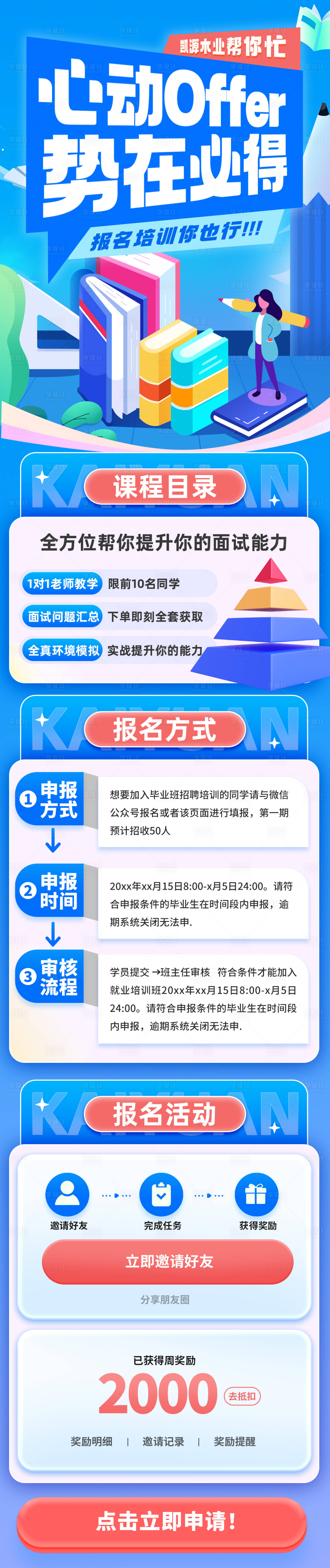 源文件下載【享設計】搜索編號：12200021206724788【培訓班招聘教學長圖】