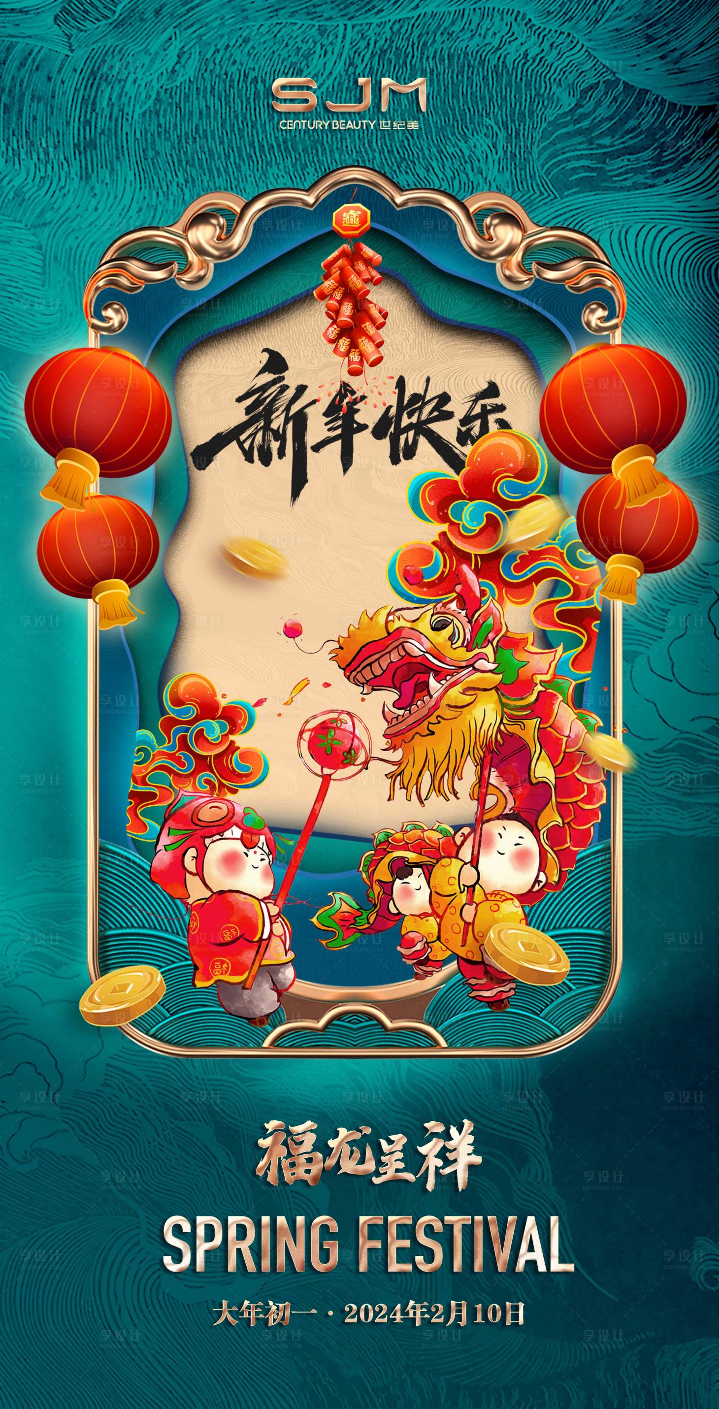 源文件下载【享设计】搜索编号：30770021250009589【新年海报喜庆大气】