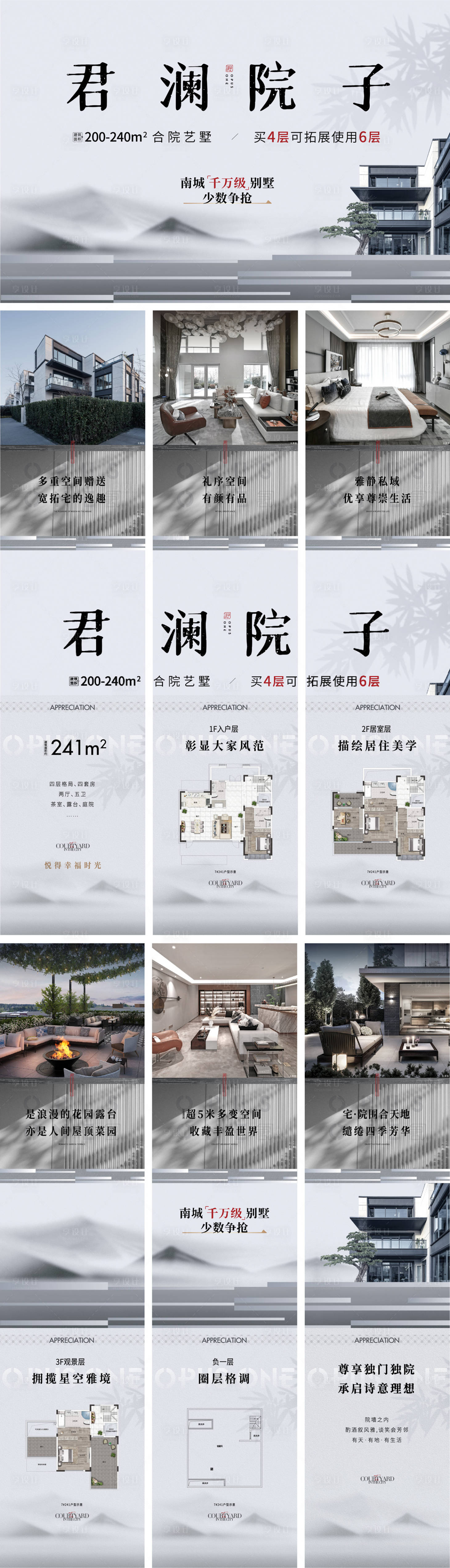 源文件下载【享设计】搜索编号：28420020890603684【地产价值点六宫格长图系列海报】