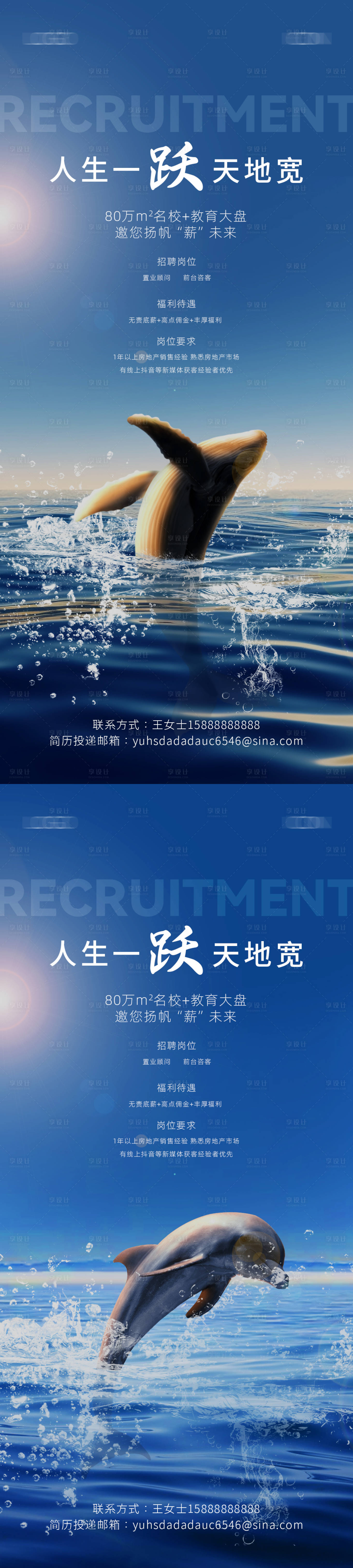 源文件下载【地产招聘系列海报】编号：87290020719337447