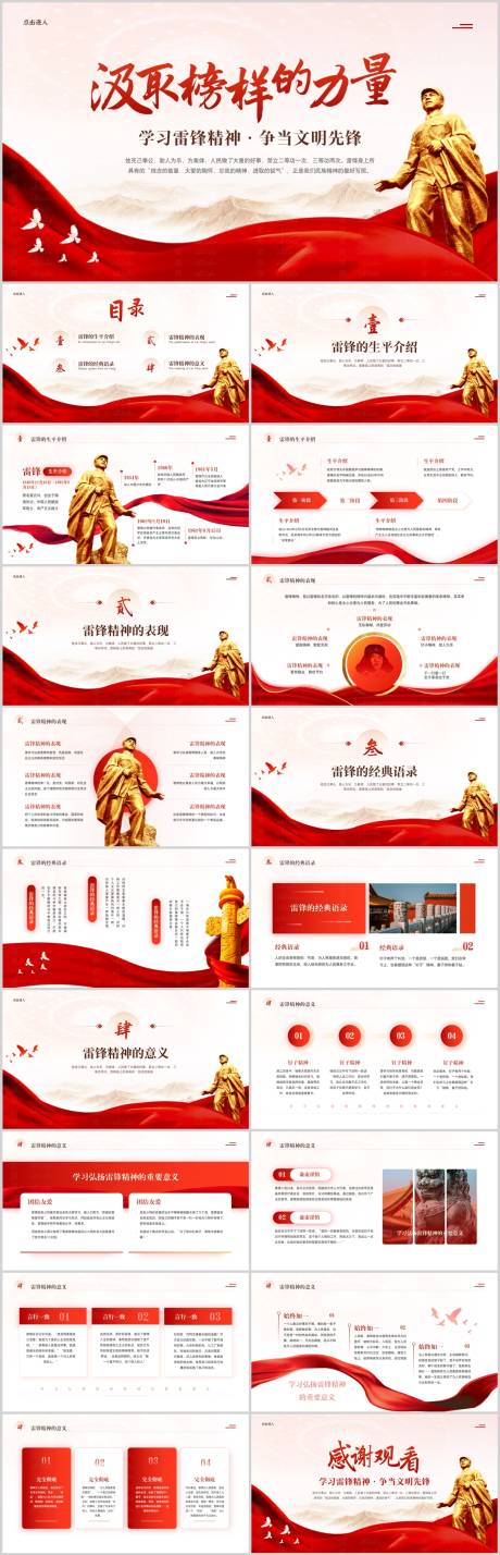 源文件下载【学习雷锋PPT】编号：39750021138575707
