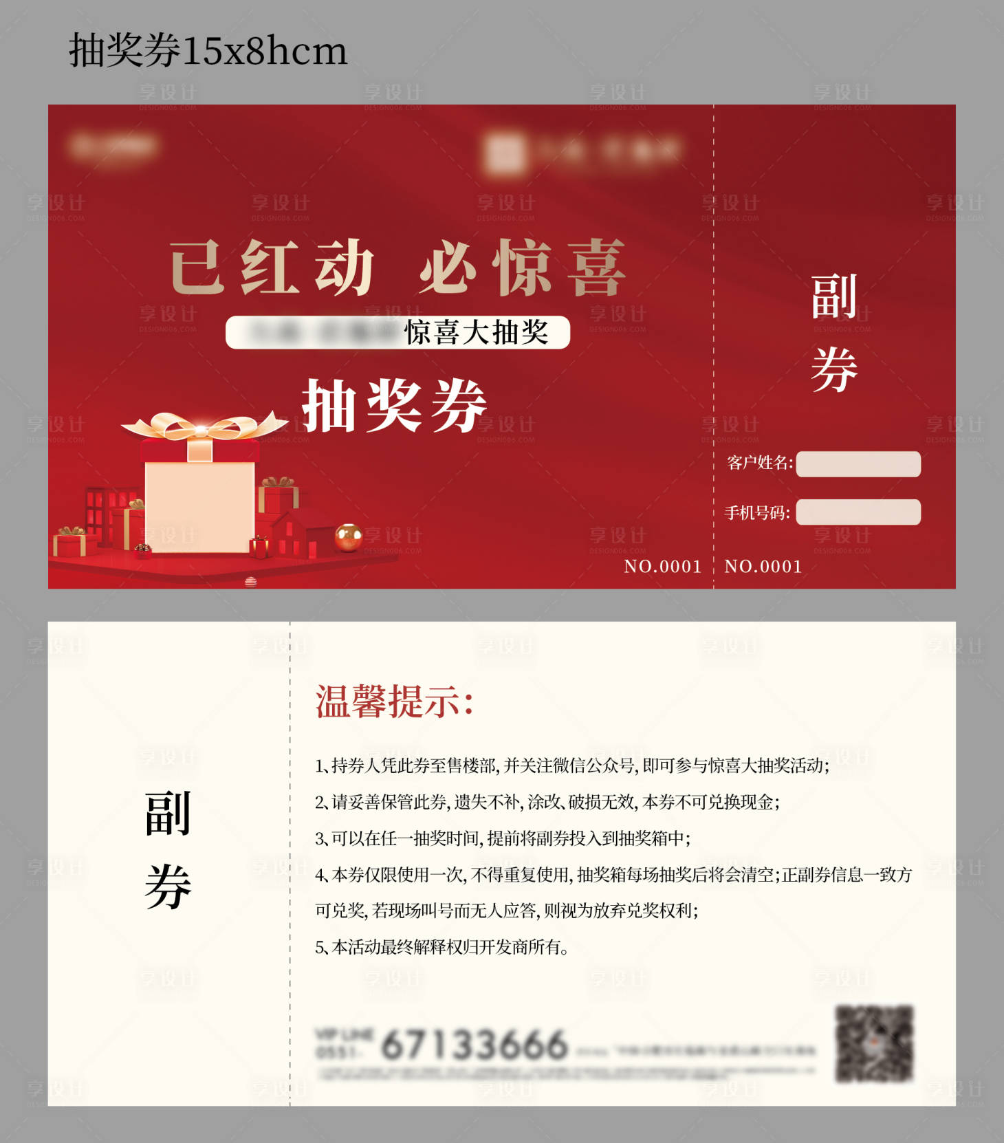 源文件下载【抽奖券】编号：97120021214864268