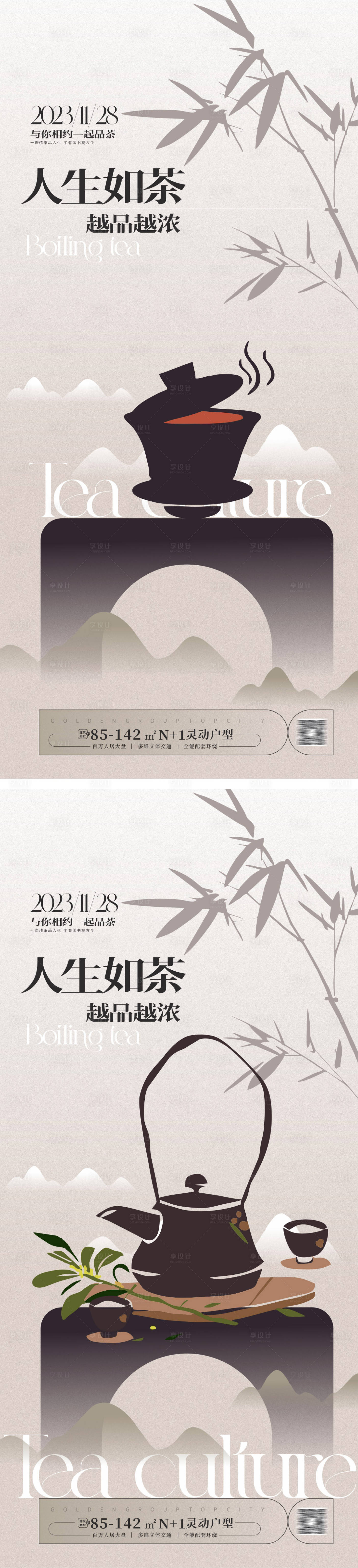 源文件下载【享设计】搜索编号：63380020755733306【品茶海报 】