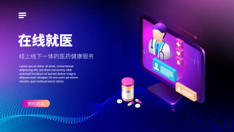 源文件下載【享設計】搜索編號：15930021229874172【線上就醫服務】