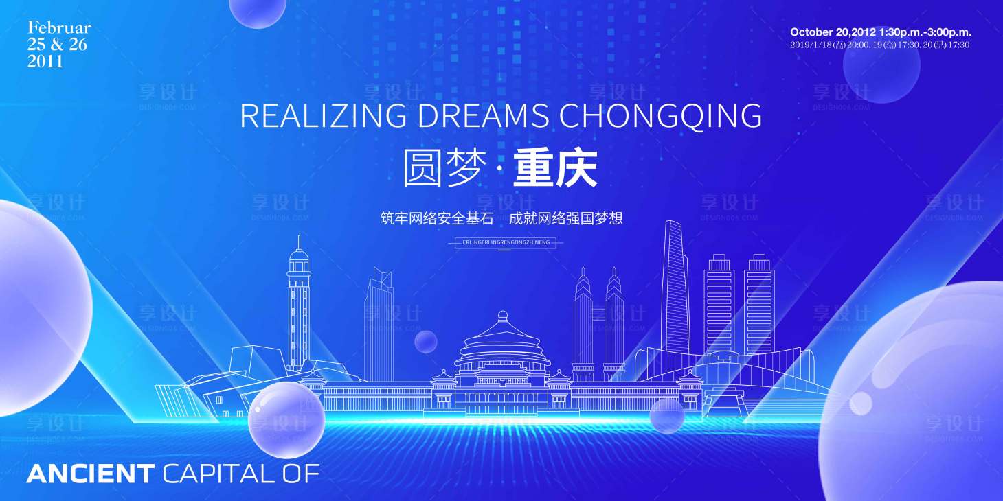 源文件下载【重庆线条海报】编号：87460021171419809
