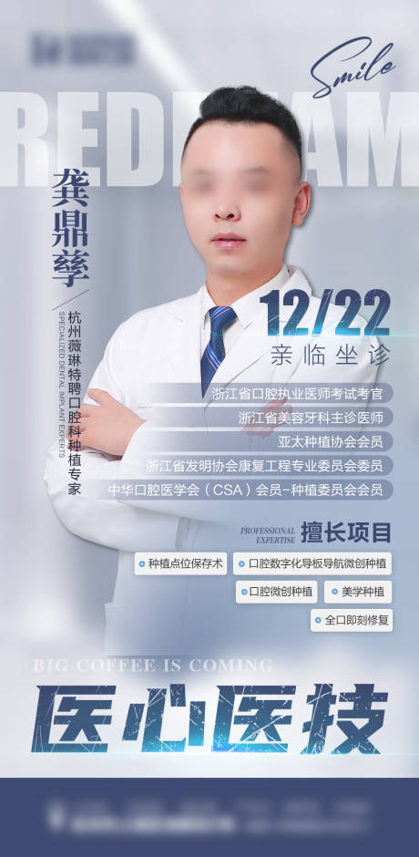 源文件下载【口腔种植牙专家海报】编号：86710020854189129