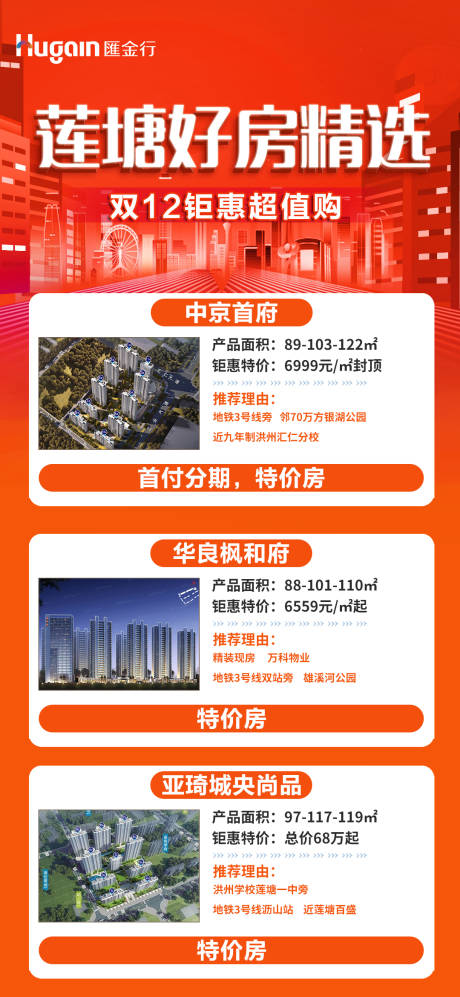源文件下载【项目联动区域好房精选海报】编号：83850020960398492