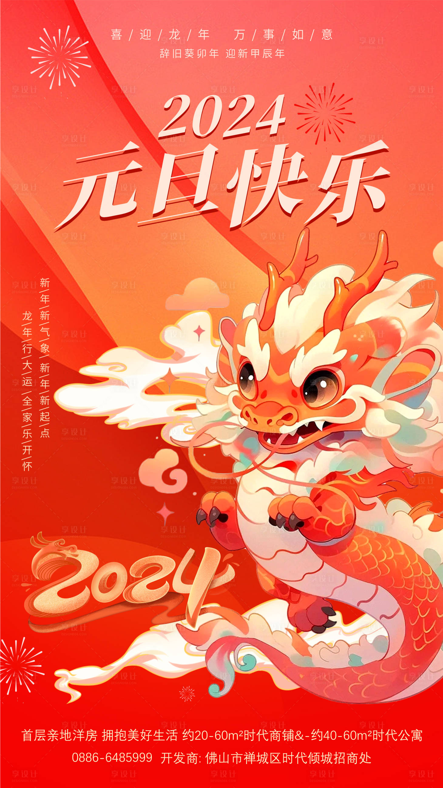 源文件下载【享设计】搜索编号：59960021128528678【元旦快乐海报】