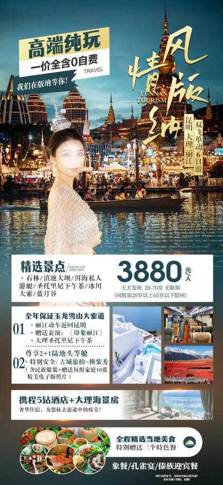 源文件下載【享設計】搜索編號：41230020941172521【風情版納】
