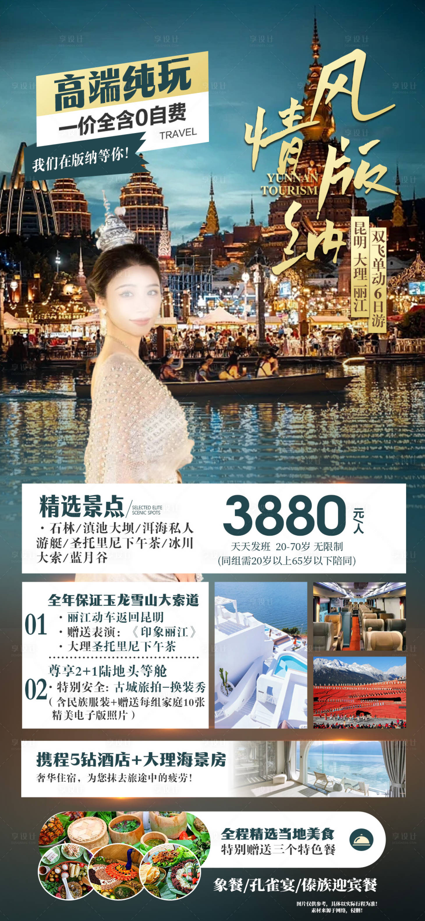 源文件下載【享設計】搜索編號：41230020941172521【風情版納】