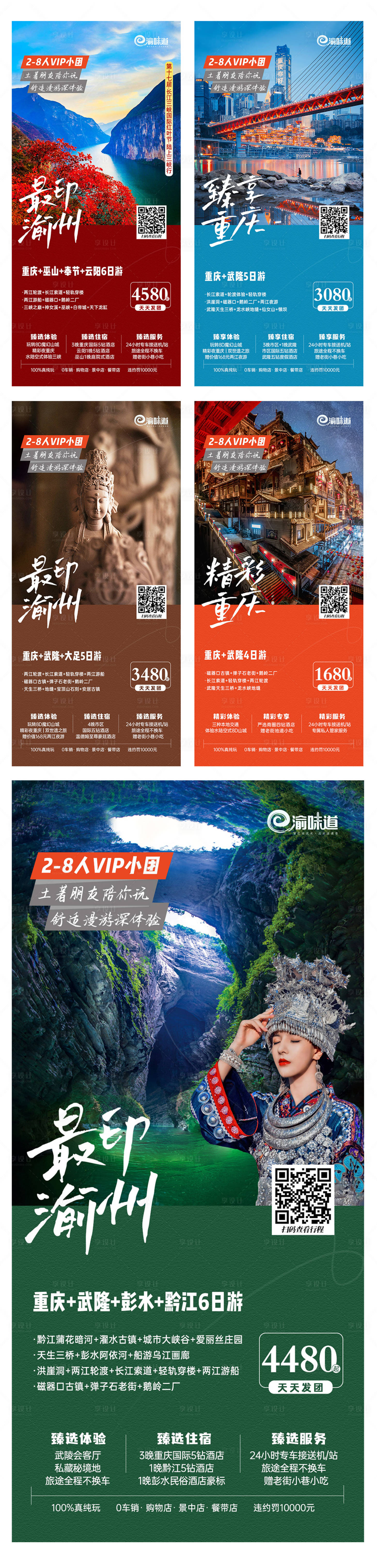 源文件下載【享設計】搜索編號：12650020706871701【重慶旅游海報】