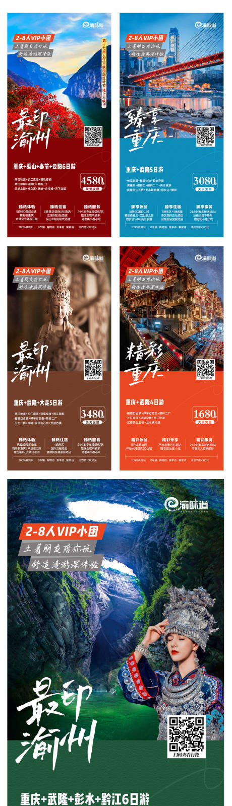 编号：20231201093354183【享设计】源文件下载-重庆旅游海报