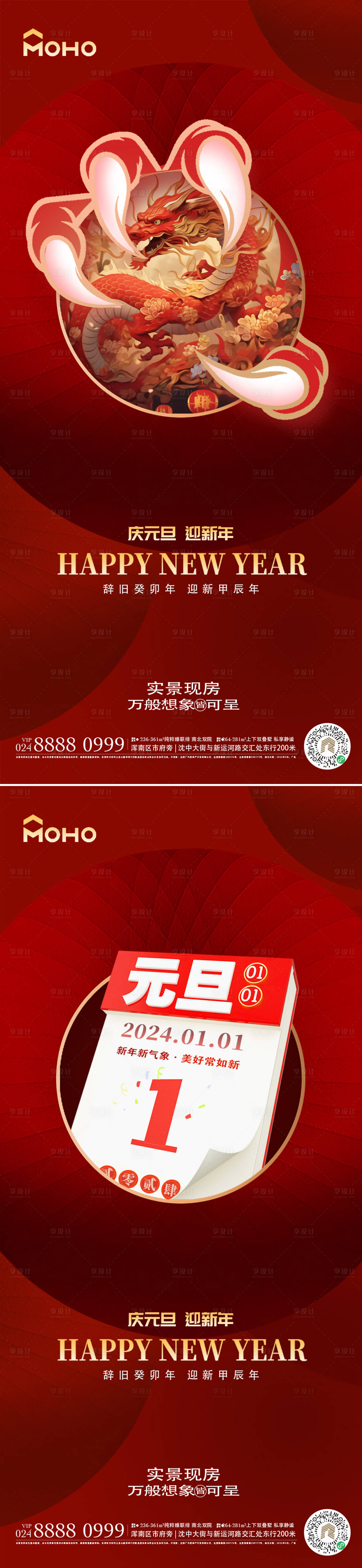 源文件下載【享設(shè)計】搜索編號：13370020863863769【元旦海報】