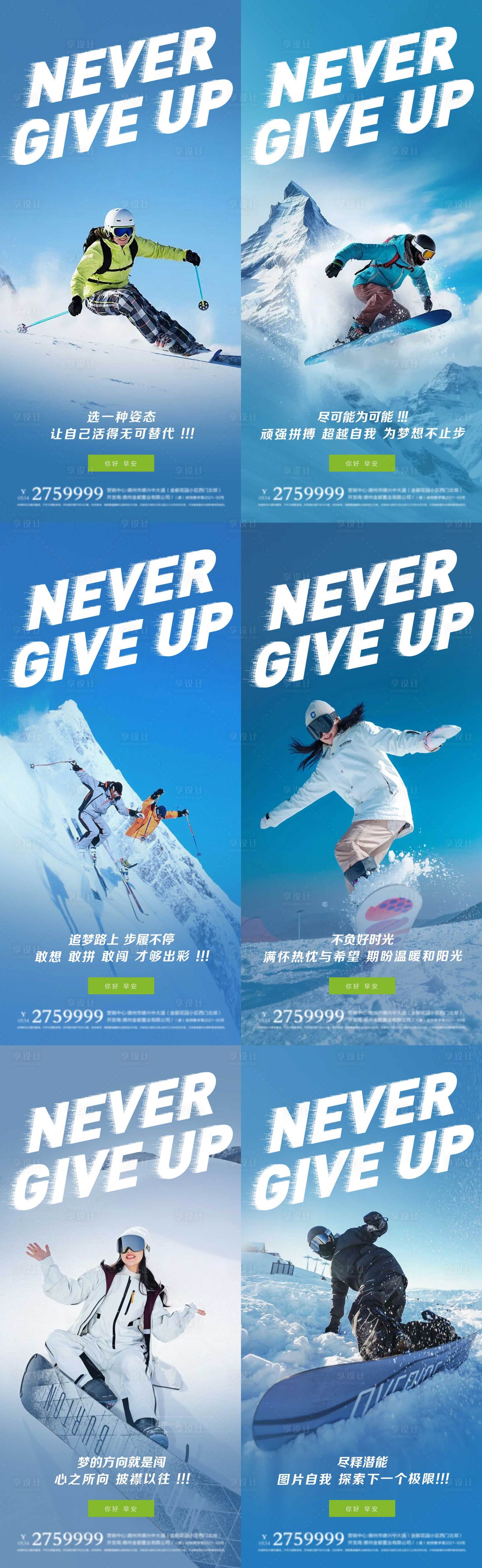 源文件下载【冬季正能量海报】编号：89900021167006496