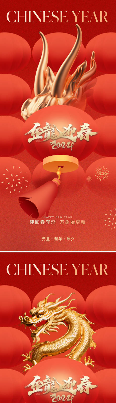 源文件下載【享設(shè)計】搜索編號：97590020721556897【地產(chǎn)2024龍年系列海報】
