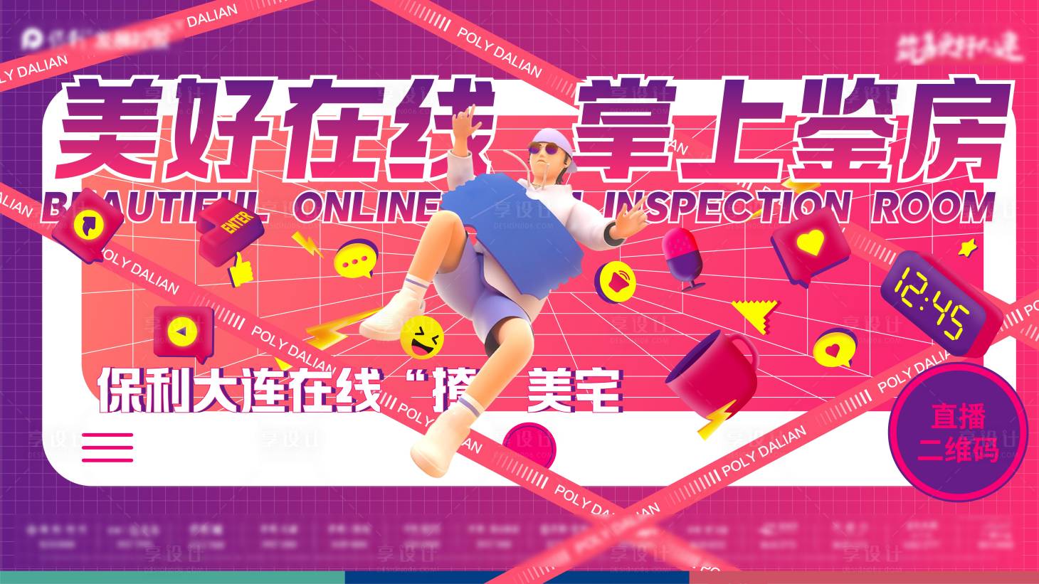 源文件下載【享設計】搜索編號：52630020975222294【熱銷海報】