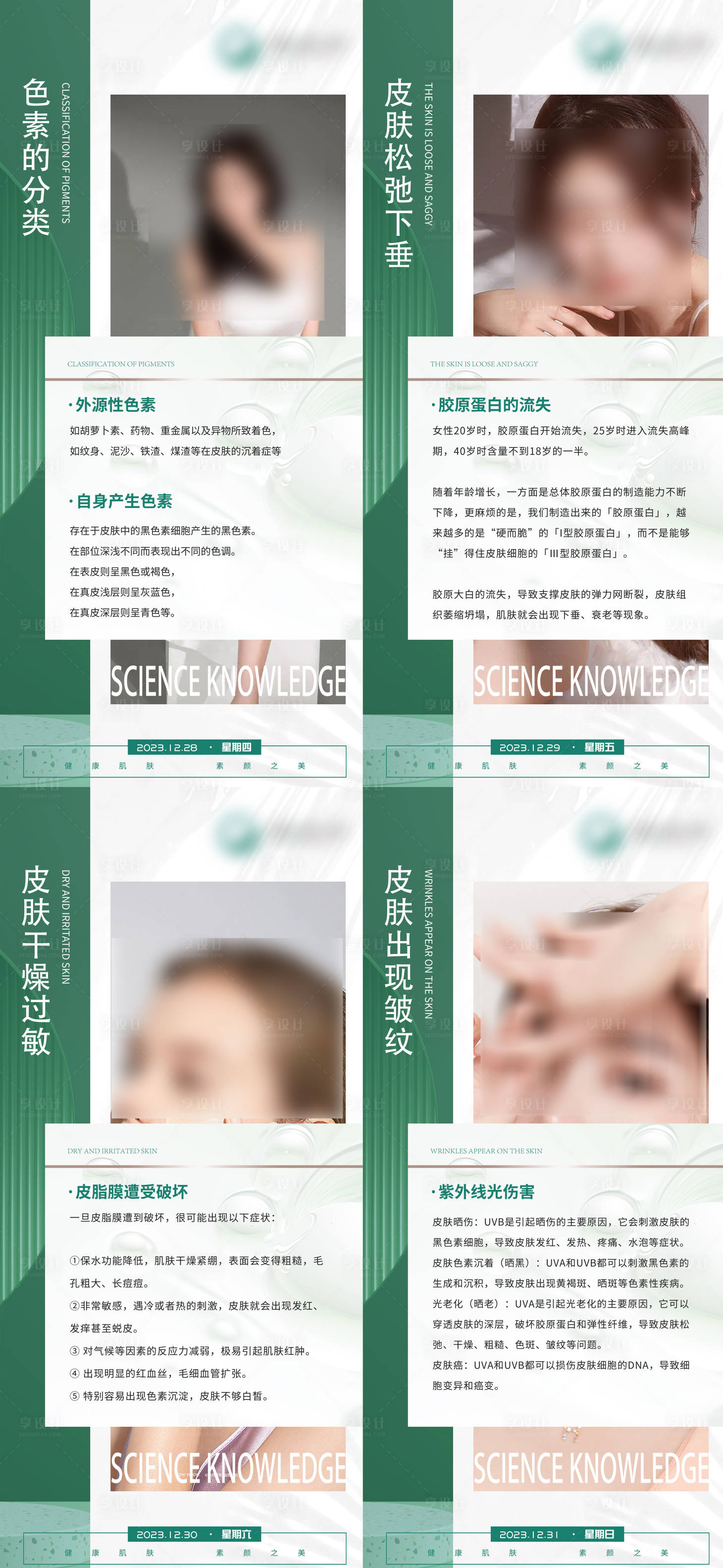 源文件下载【医美科普系列海报】编号：83660021098136906