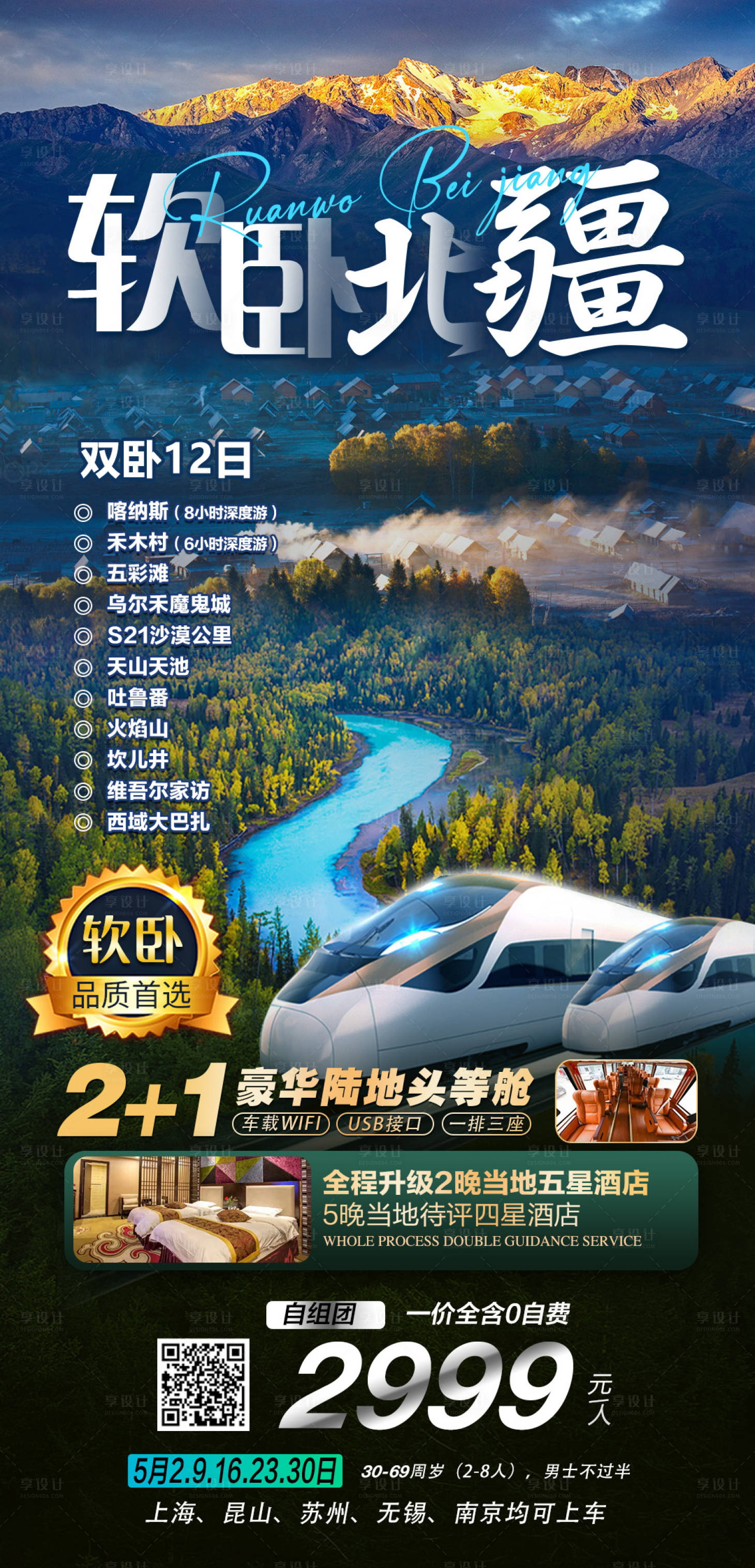 源文件下载【软卧北疆】编号：92800020776048558