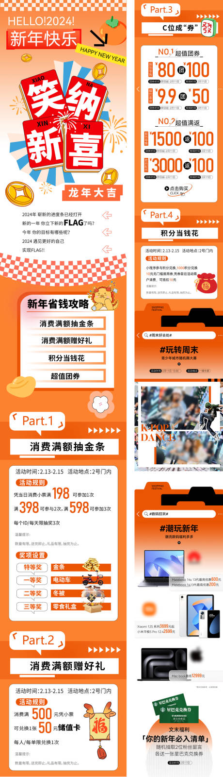 源文件下载【新年元旦微信推文长图】编号：40710020981037590