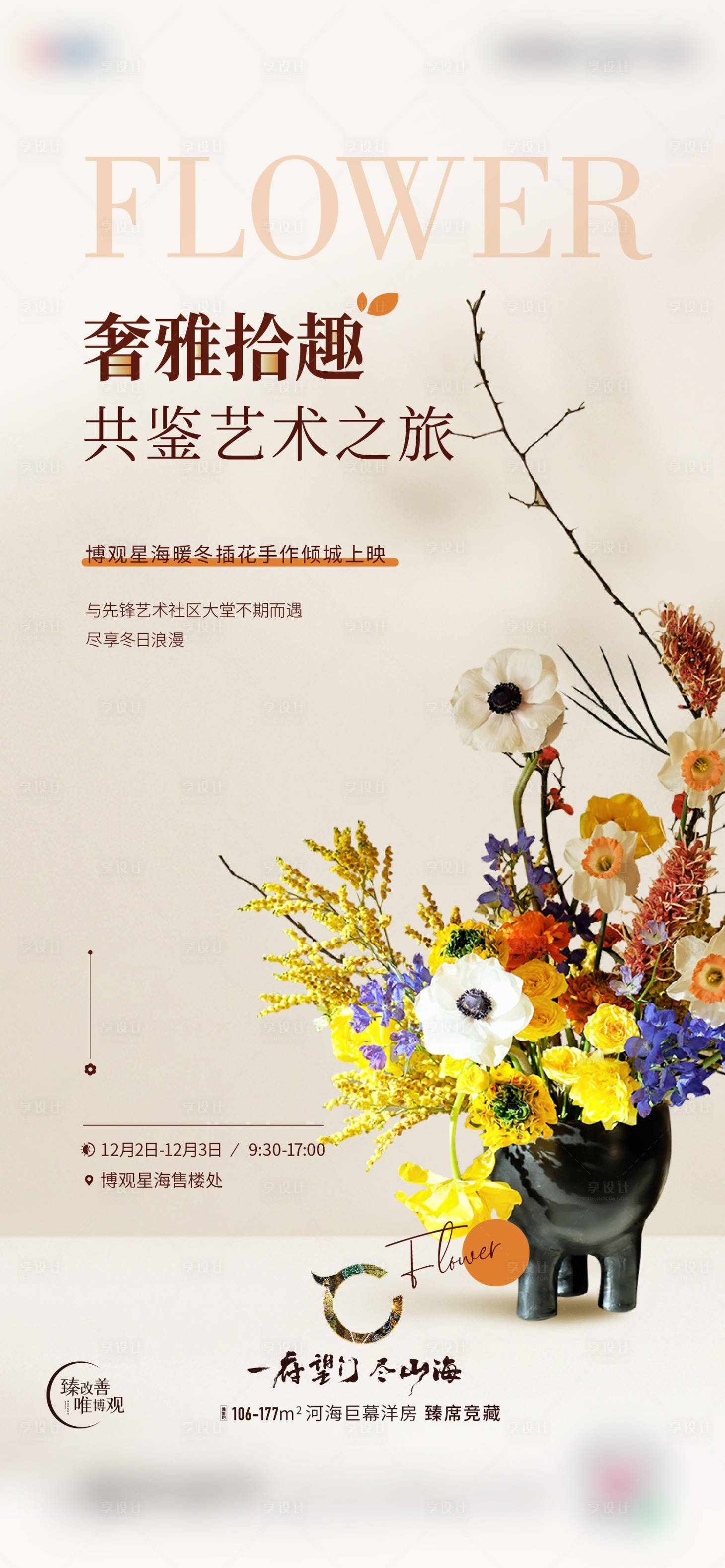 源文件下载【插花艺术DIY活动海报】编号：86670020883822249