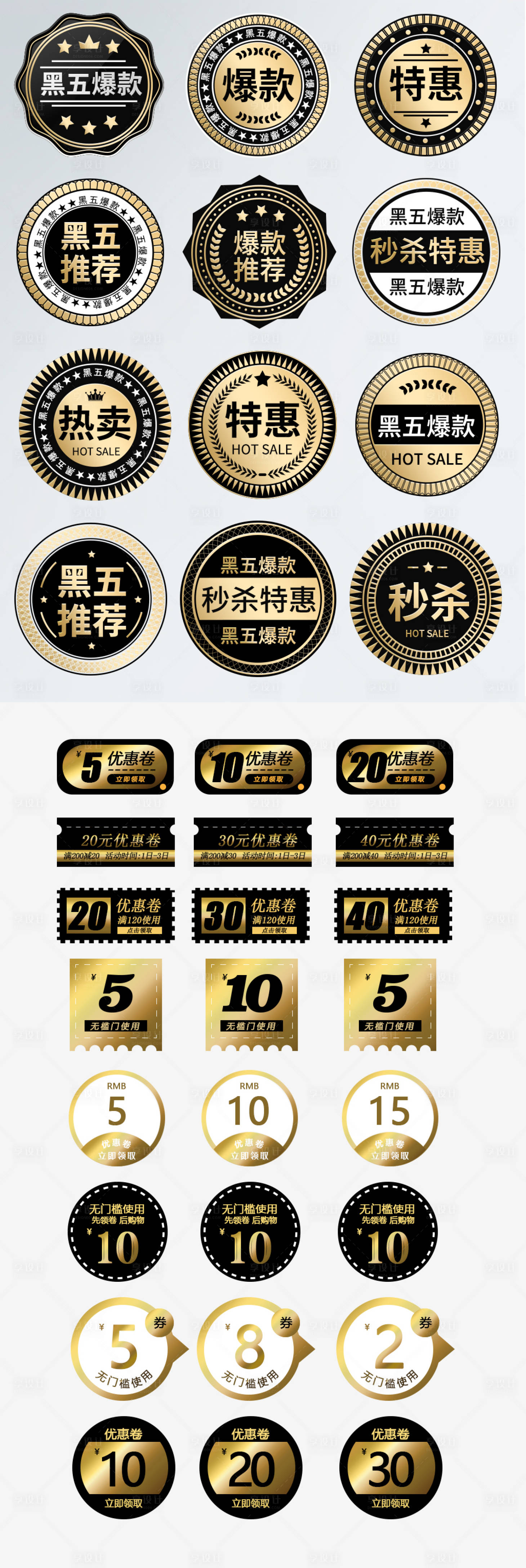 源文件下载【享设计】搜索编号：69390020900959301【黑金元素活动爆款淘宝标签设计】
