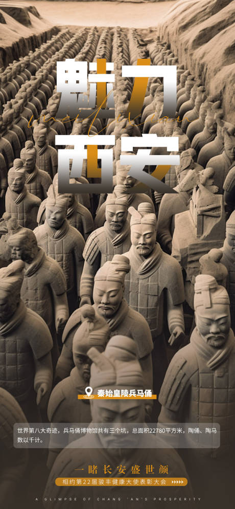 源文件下載【享設計】搜索編號：97830021179059687【西安海報】