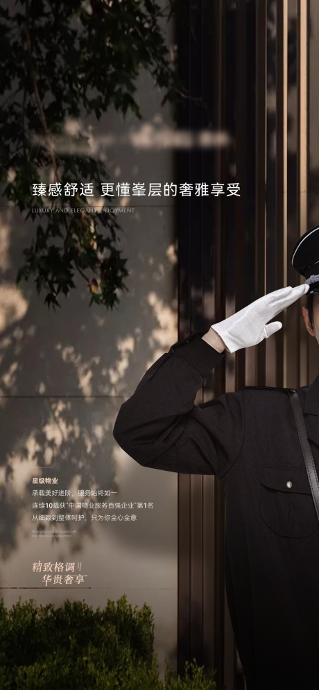 源文件下载【物业海报】编号：36470021217465762