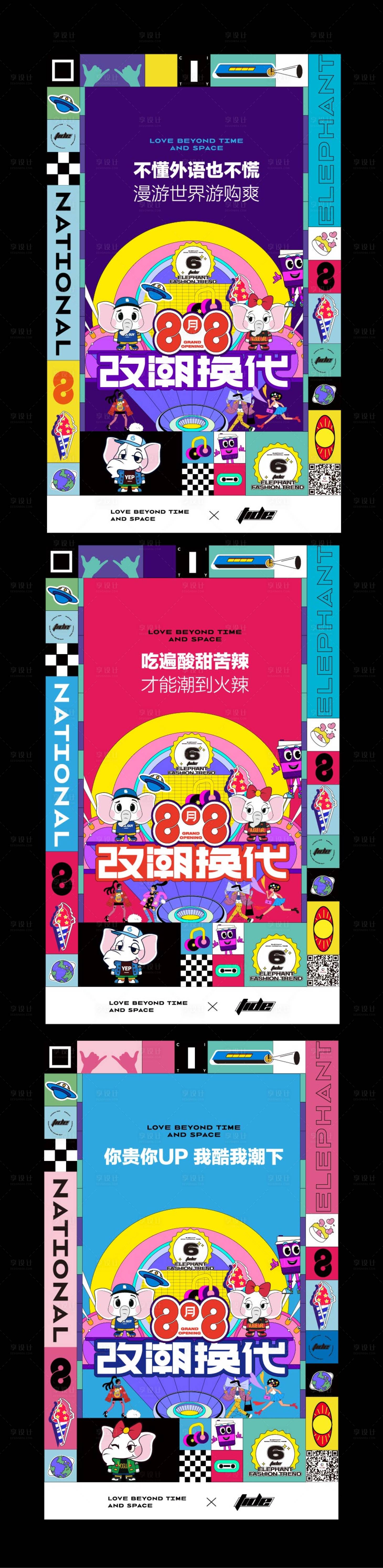 源文件下载【享设计】搜索编号：60300020882867450【商业商场开业潮流海报】