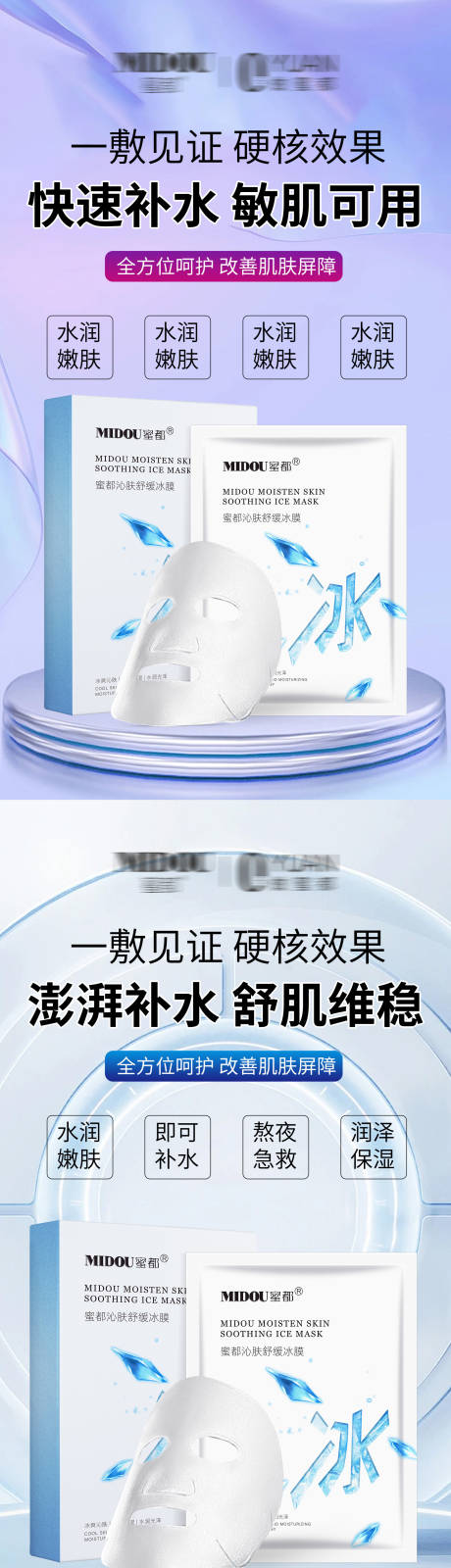 源文件下载【享设计】搜索编号：20540021222229652【面膜系列海报】