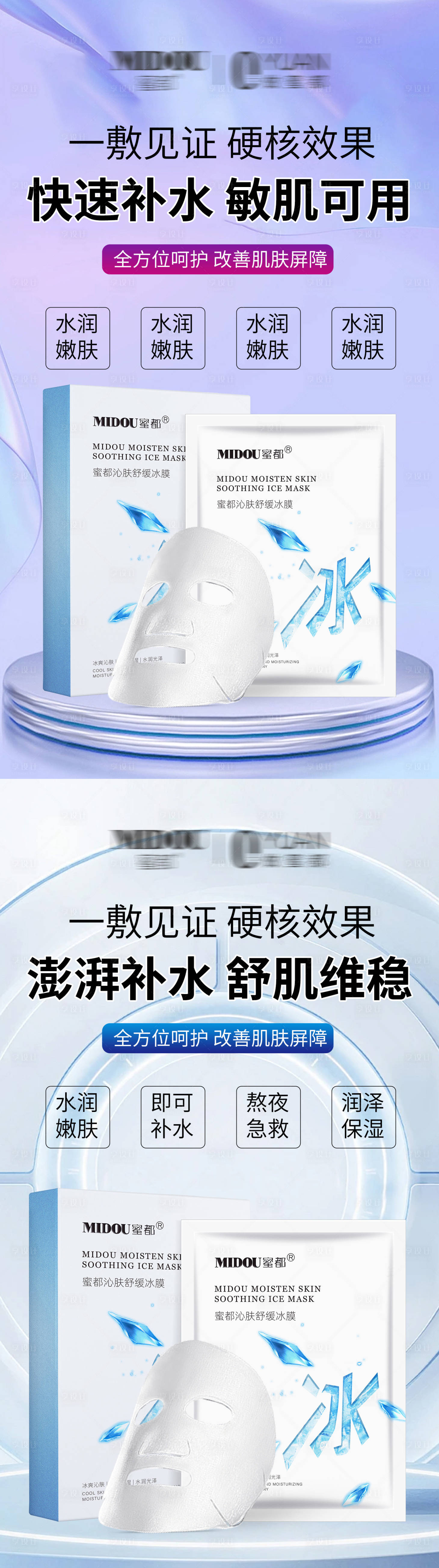 源文件下载【面膜系列海报】编号：20540021222229652
