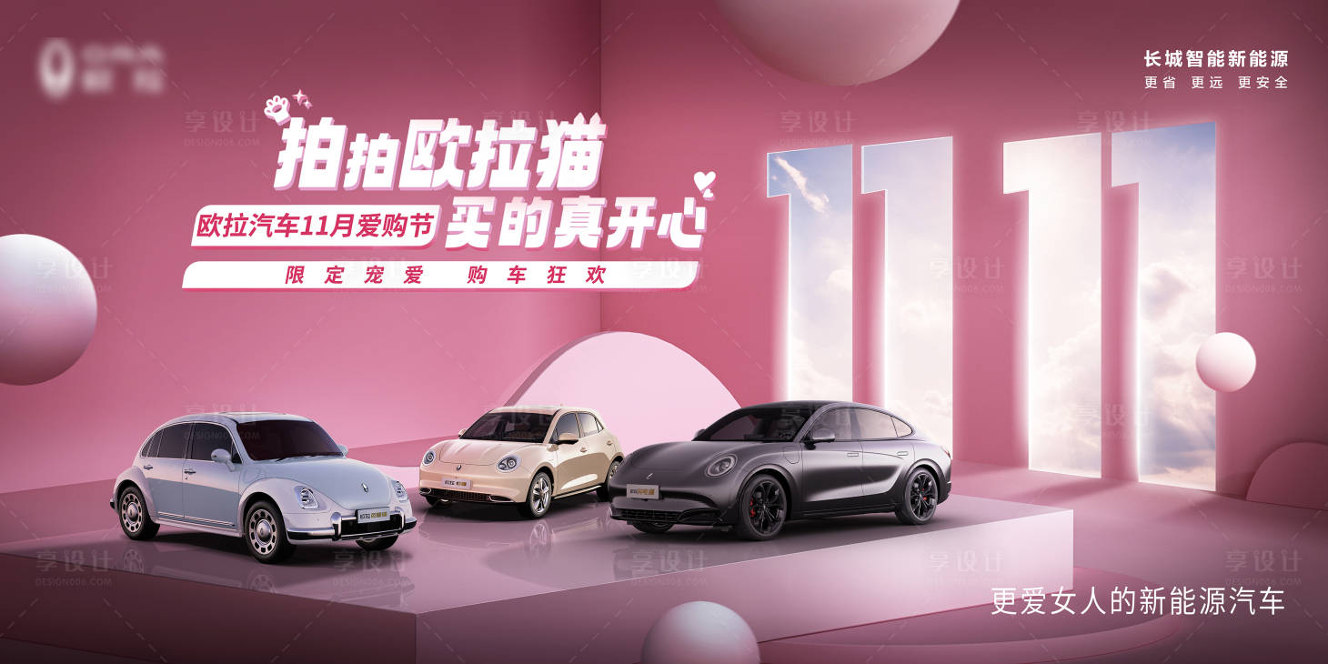 源文件下载【享设计】搜索编号：45990020748724441【限定宠爱购车狂欢节】