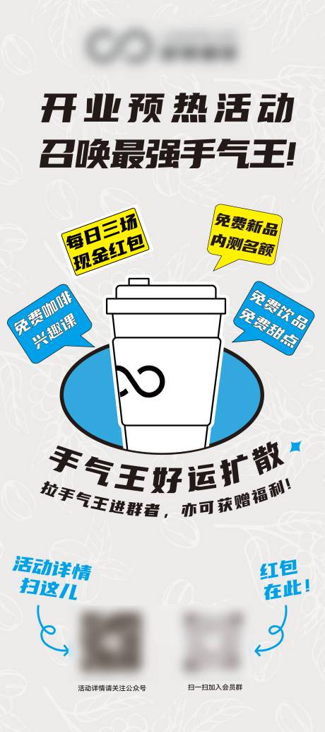 源文件下载【咖啡店开业活动手气王海报】编号：88270020710943793