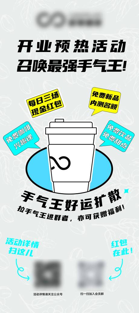 咖啡店开业活动手气王海报-源文件【享设计】