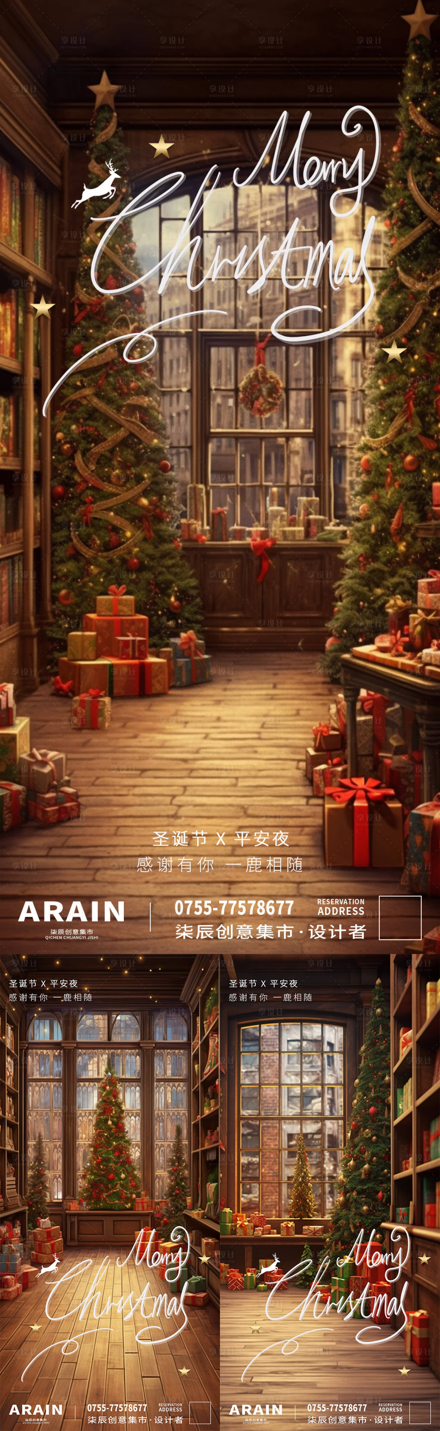 源文件下载【享设计】搜索编号：77180020918532045【圣诞礼物店海报】