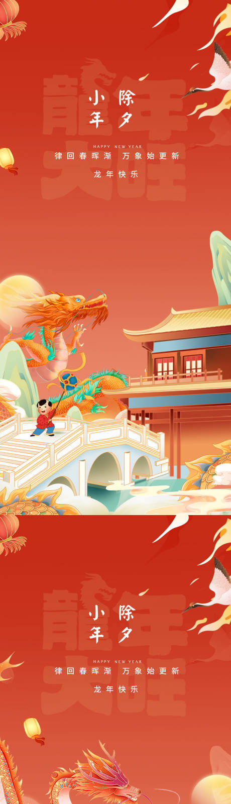 源文件下载【小年除夕海报】编号：58380021140619672