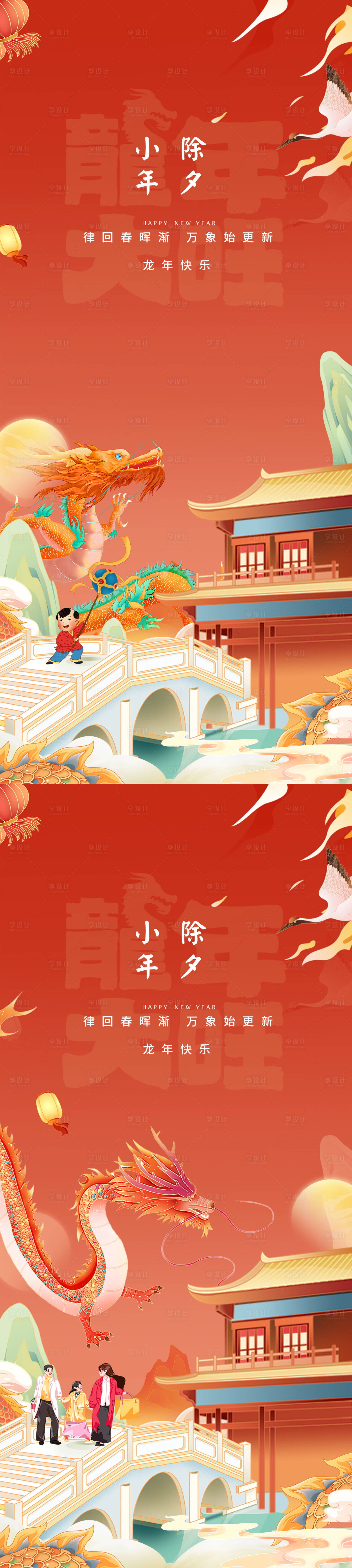 源文件下載【享設(shè)計(jì)】搜索編號：58380021140619672【小年除夕海報(bào)】