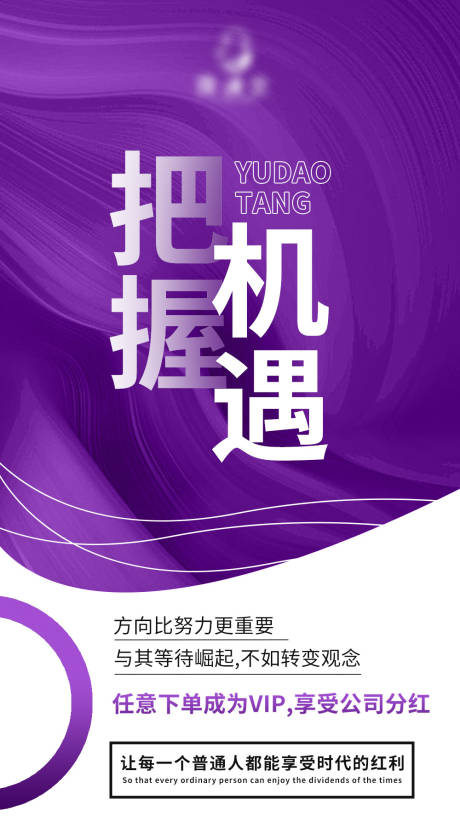 源文件下载【把握机遇海报】编号：34420021059843116
