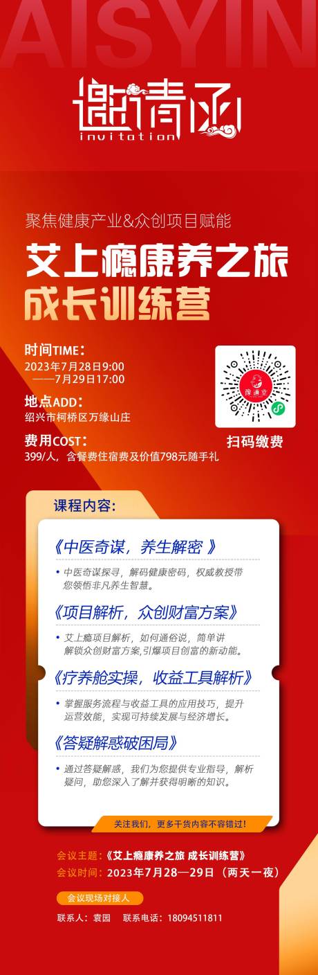 源文件下載【享設(shè)計】搜索編號：24600021061501556【紅色課程邀請函海報】