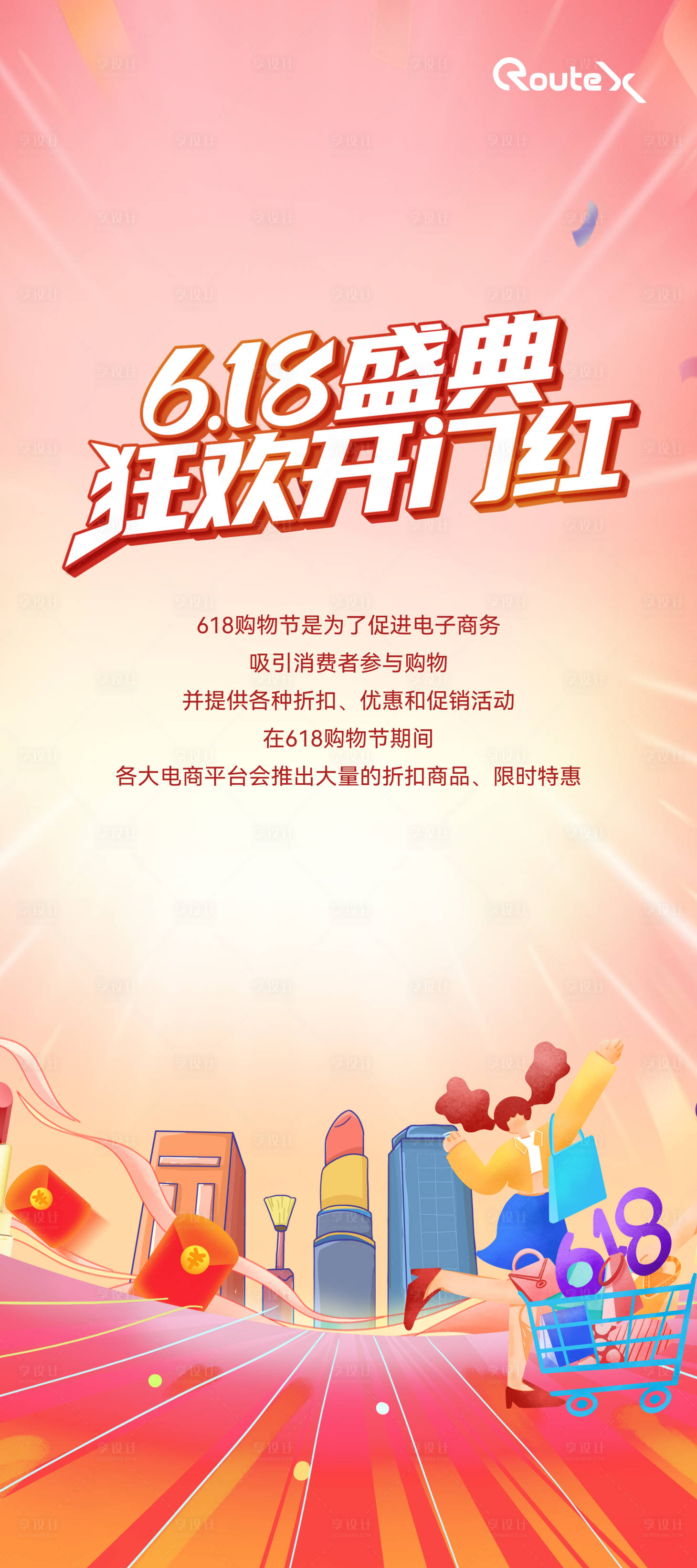 源文件下載【享設計】搜索編號：80960020781372685【電商特惠特價海報】