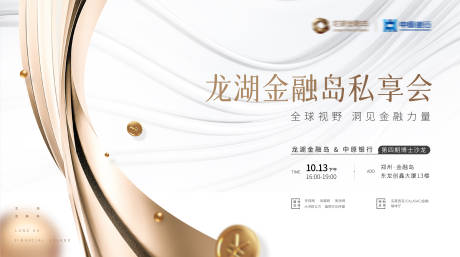 源文件下载【地产品牌发布会私享会主画面】编号：53920020800839210