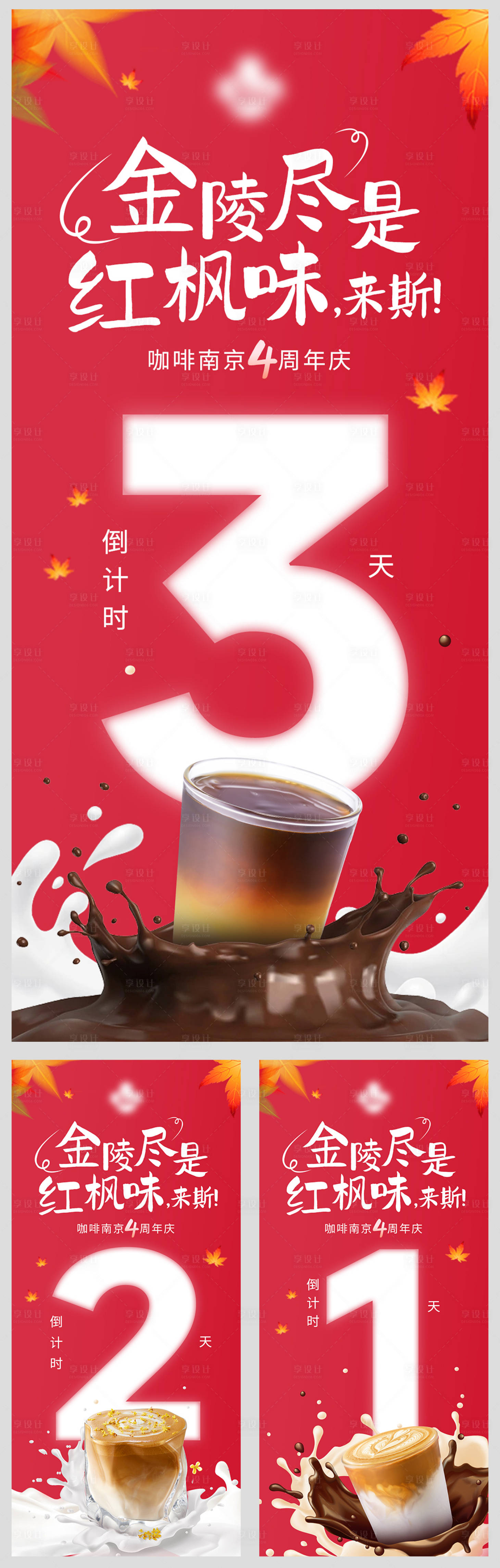 源文件下载【享设计】搜索编号：88410020960826914【倒计时海报】