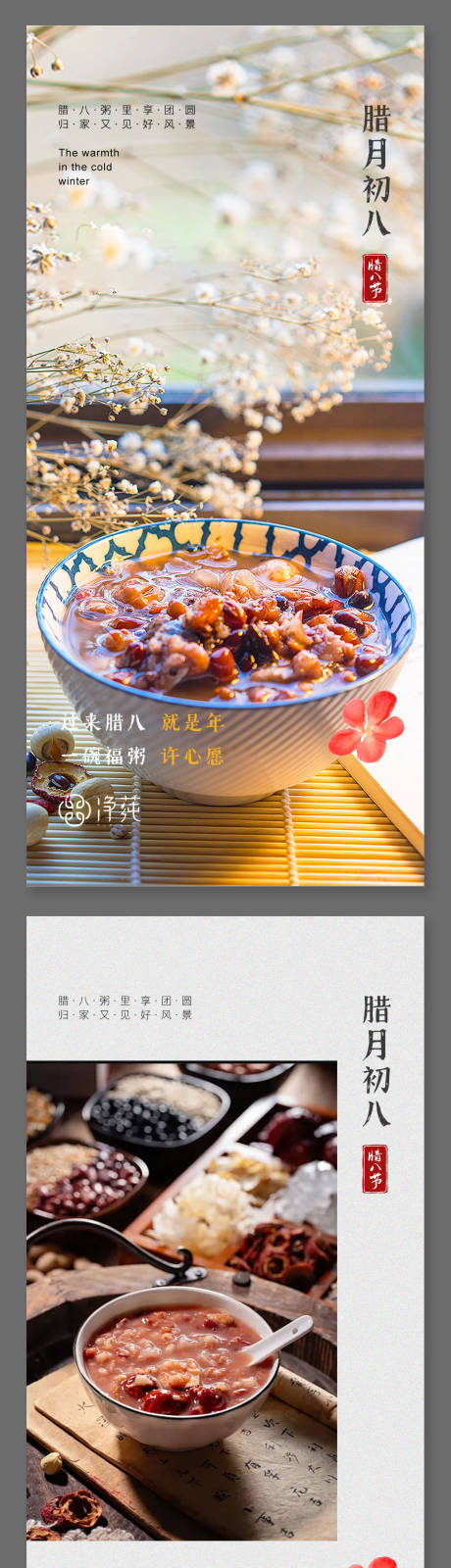 源文件下载【腊八节传统节日海报】编号：79890021189483361