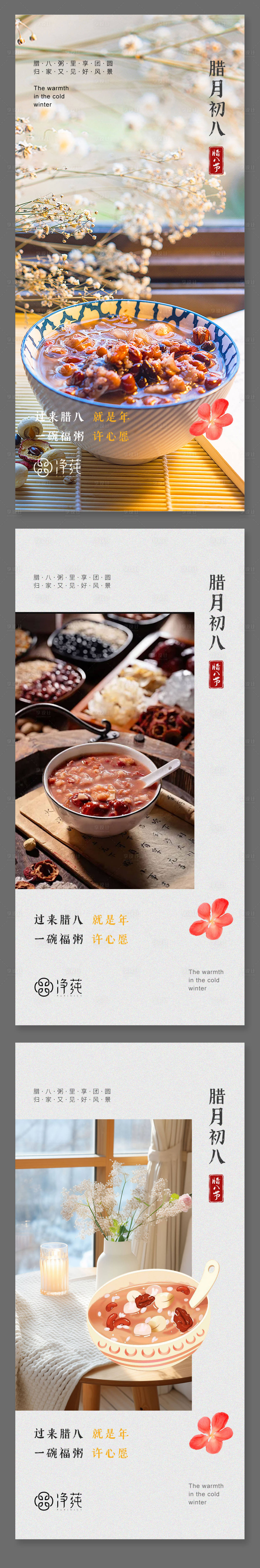 源文件下載【享設計】搜索編號：79890021189483361【臘八節(jié)傳統(tǒng)節(jié)日海報】