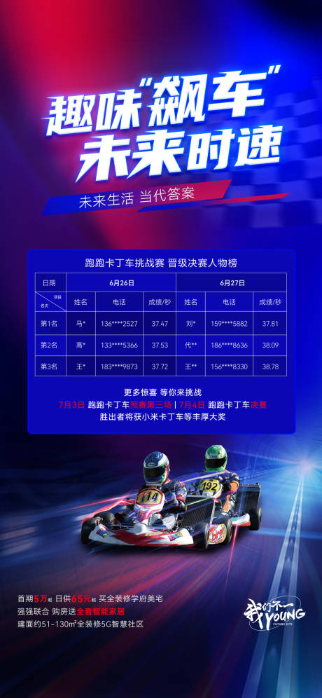 源文件下載【趣味卡丁車賽車海報】編號：44170021080968928