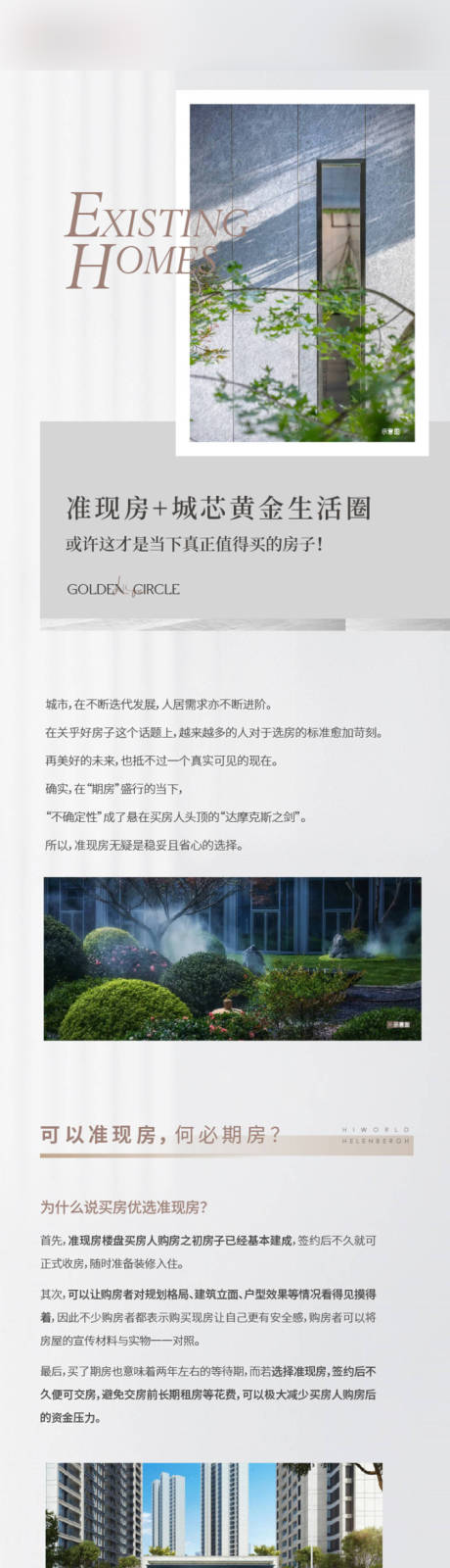 源文件下载【现房价值点长图】编号：85030020838428614