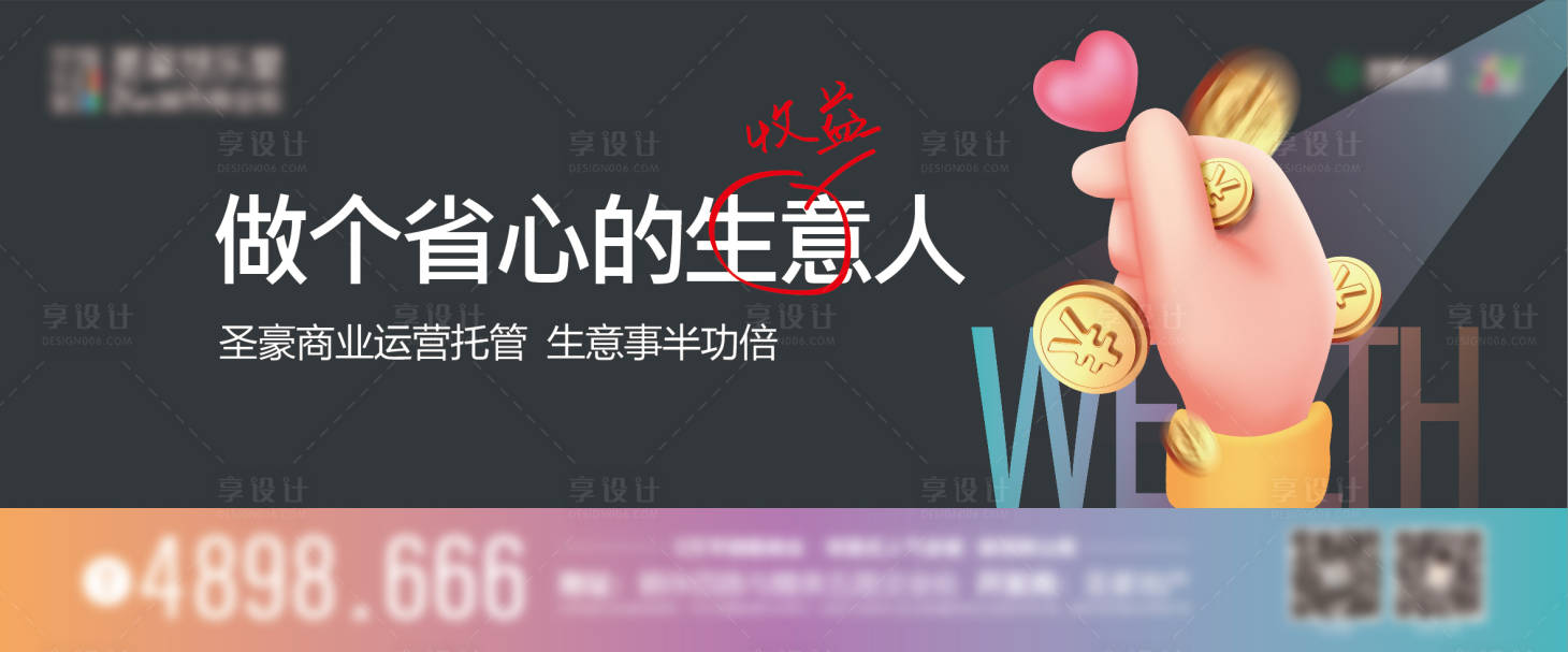 源文件下载【享设计】搜索编号：45960020902222640【商铺招商主视觉】