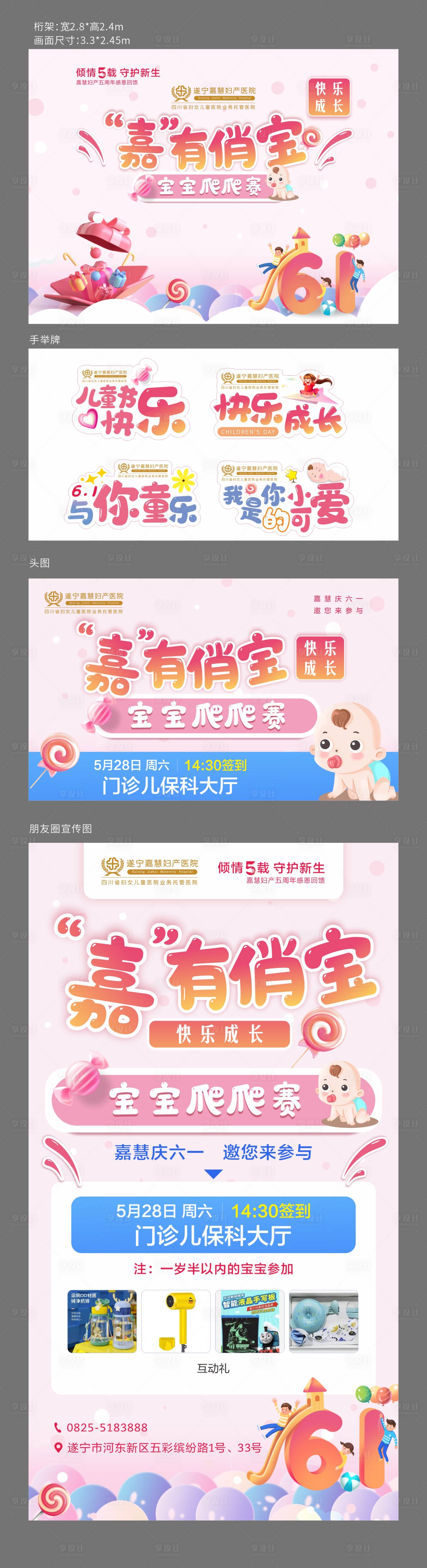 源文件下載【享設(shè)計(jì)】搜索編號：45620021114637698【寶寶爬爬賽六一活動物料】