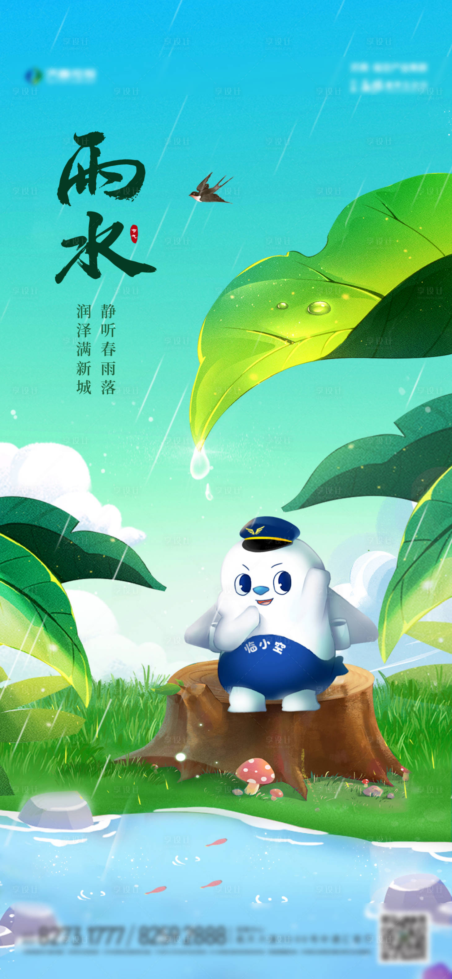 源文件下载【雨水】编号：62230020957552145
