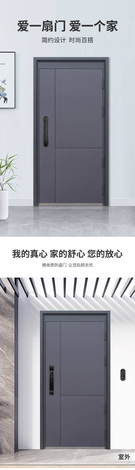 源文件下载【防盗门详情页】编号：85040020978845605