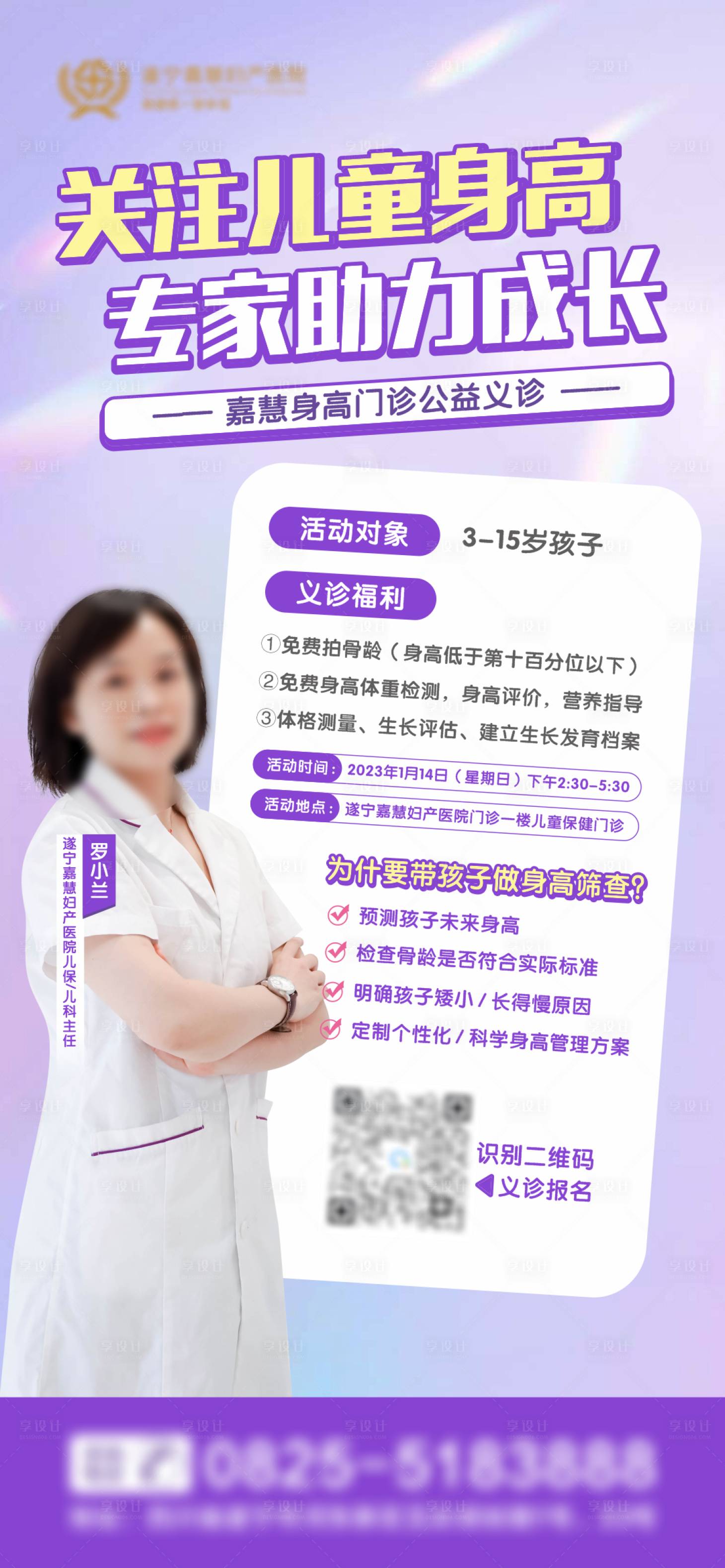 源文件下載【享設計】搜索編號：91270021193757646【關愛兒童身高海報】